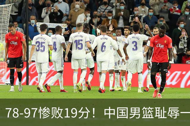 78-97惨败19分！中国男篮耻辱一战，2次惨败日本队，郭士强遭炮轰，余嘉豪太拉胯